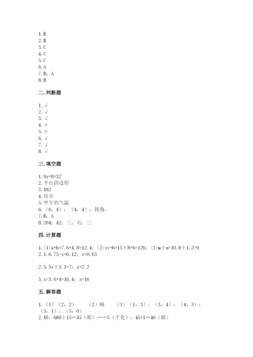 人教版五年级上册数学期末测试卷带答案（典型题）.docx