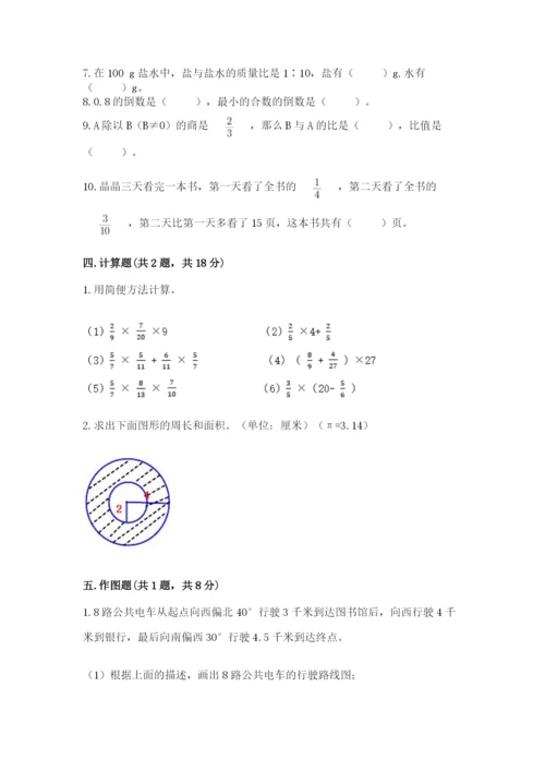 人教版六年级上册数学期末测试卷（预热题）word版.docx