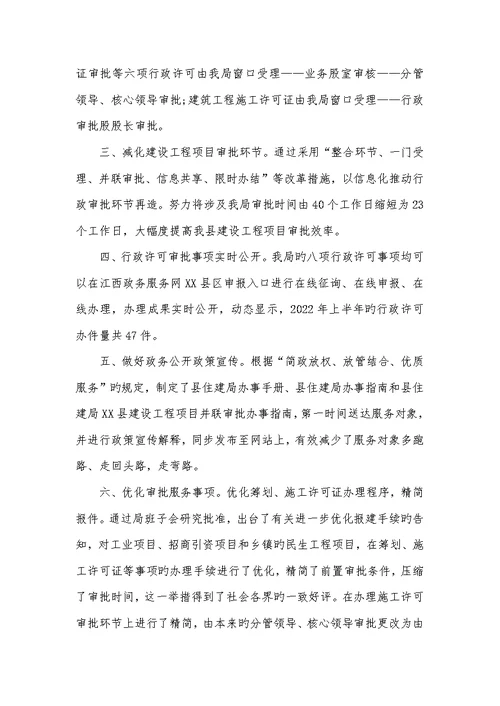 住建局2022年上半年政务公开工作总结
