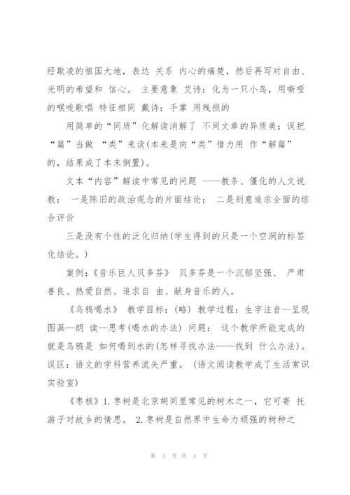 9月2号宁大骨干班——文本解读.docx