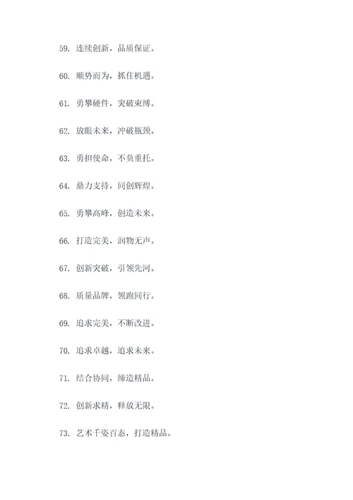 质量5字霸气口号