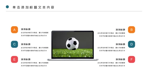 少儿足球训练足球培训足球俱乐部PPT模板