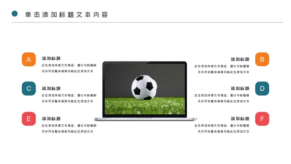 少儿足球训练足球培训足球俱乐部PPT模板