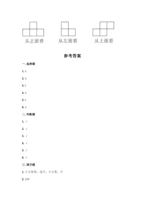 人教版五年级下册数学期中测试卷(精华版).docx