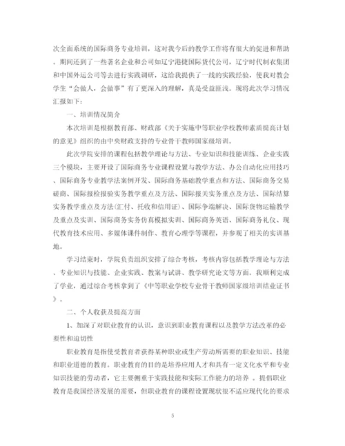 精编之骨干教师培训总结精选范文.docx