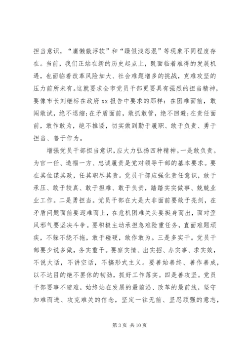 学习发挥党员作用勇于担当作为心得体会.docx