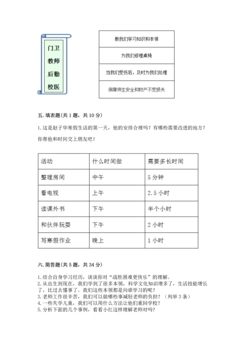 部编版三年级上册道德与法治期中测试卷精品【名师系列】.docx