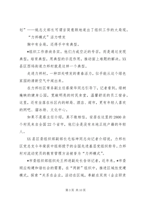 推进先进性建设破解流动党员管理难.docx