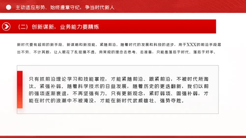 贯彻全面从严治党锤炼坚强党性和过硬作风党课