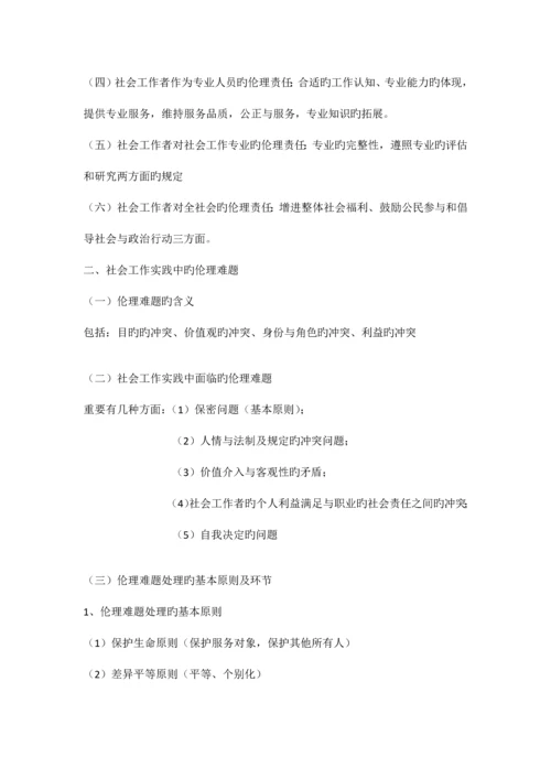 2023年社会工作者初级综合能力复习笔记重点归纳.docx