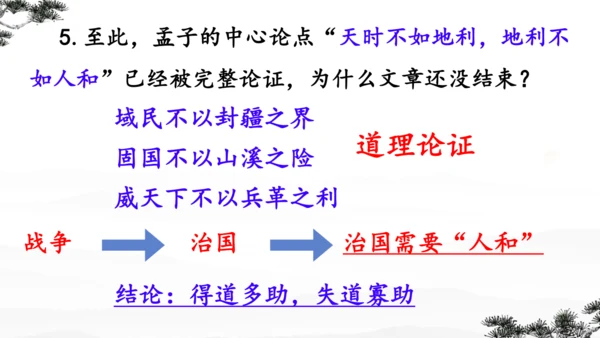23《孟子》三章 课件