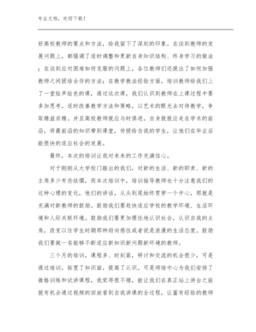 最新教师岗前培训心得感想优选范文27篇合辑.docx