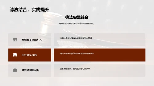 道德法治教育创新