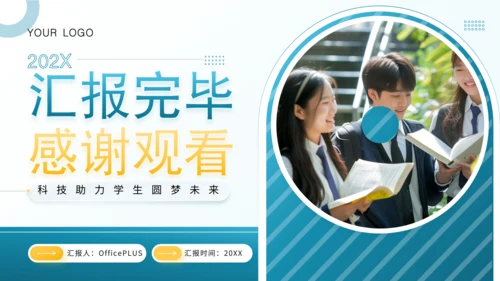 蓝色简约风高考智慧护航PPT