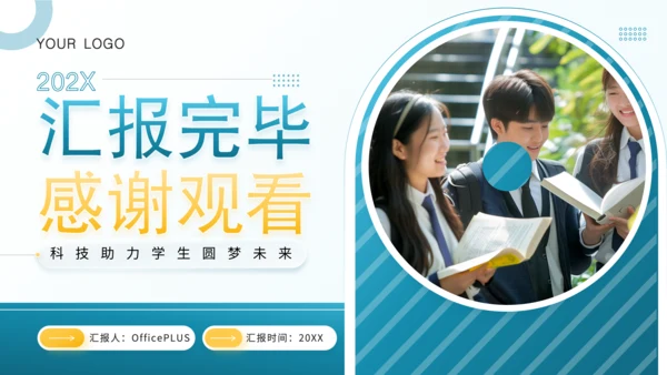 蓝色简约风高考智慧护航PPT