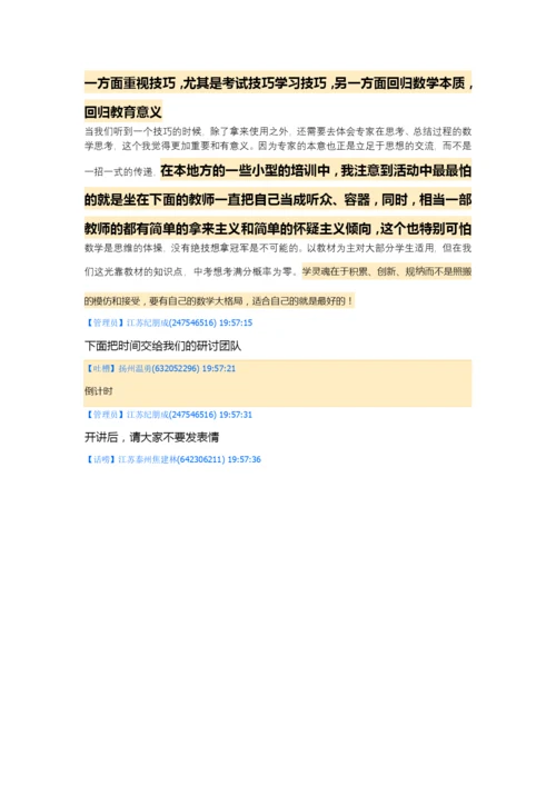 2021.10.13晚研讨于特12345专题整理.docx