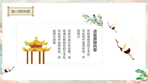 国潮风东方文化通用PPT模板