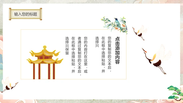 国潮风东方文化通用PPT模板
