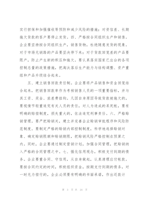 应收应付会计工作总结.docx