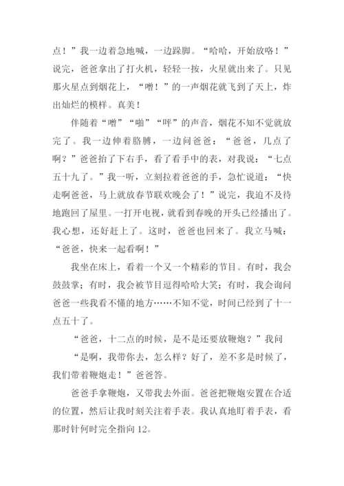除夕夜作文1000字.docx