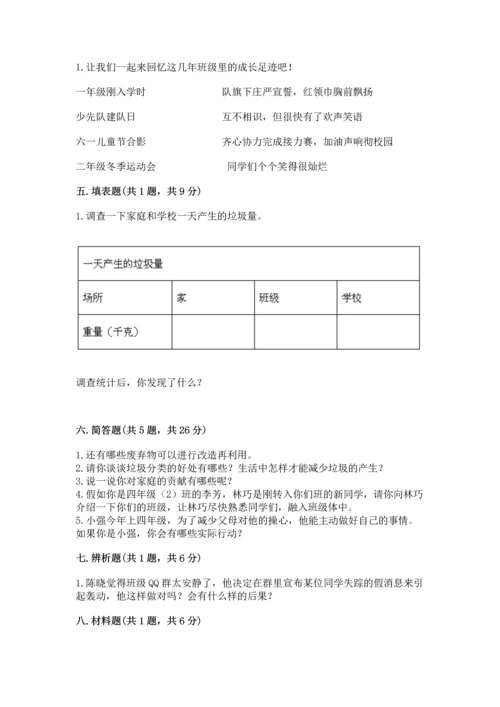 部编版四年级上册道德与法治期末测试卷（名师推荐）.docx