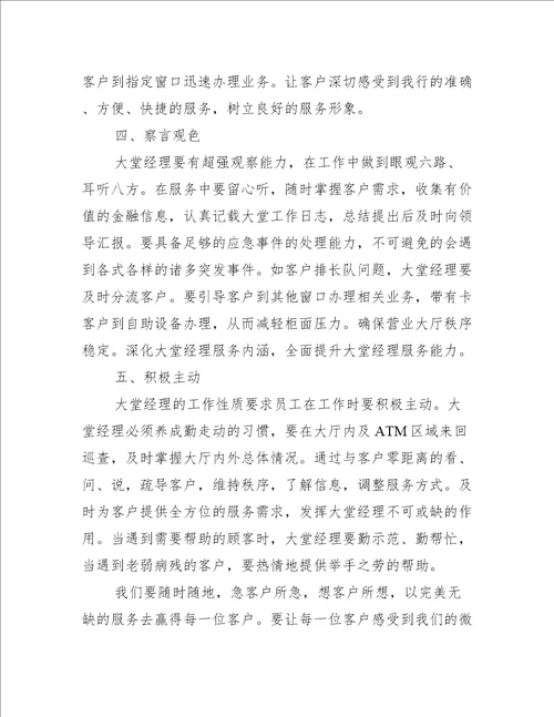 大堂经理年终总结银行3篇银行大堂经理的年终总结