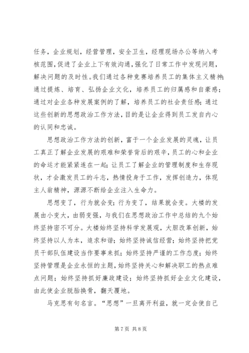 商业机构做好思想政治工作经验交流 (5).docx