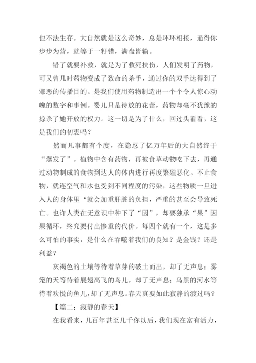 寂静的春天作文.docx