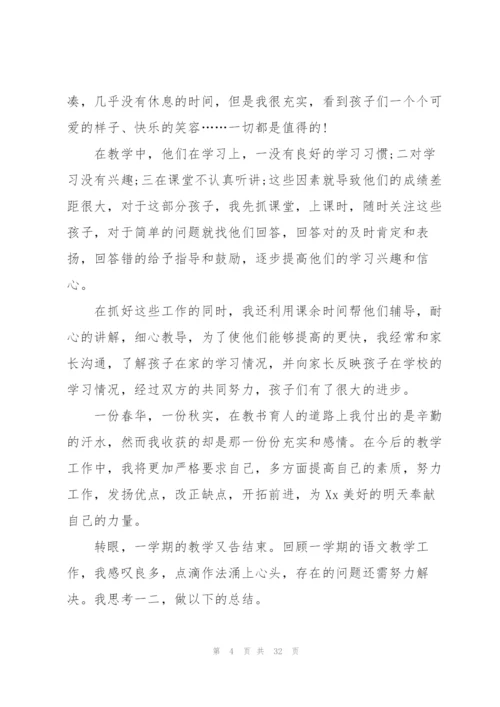 语文学期教师工作总结十篇.docx