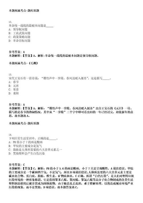 2022年河北省张家口经济开发区补招123人考试押密卷含答案解析