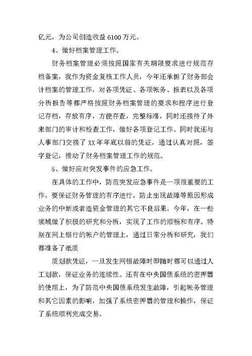 20XX公司财务工作总结与计划