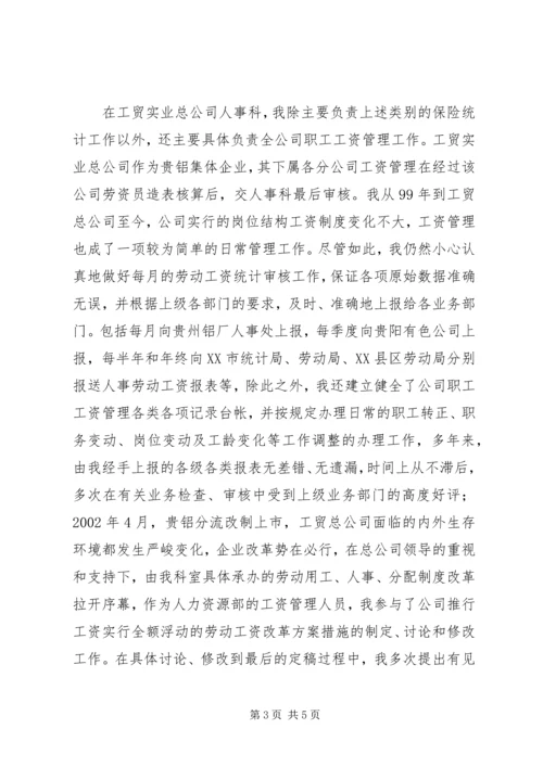 新时期共产党员先进性的具体体现 (2).docx