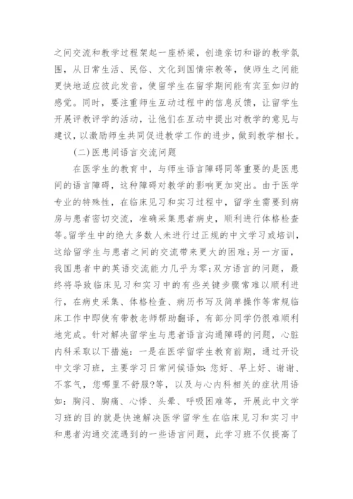 医学生毕业论文怎么写.docx