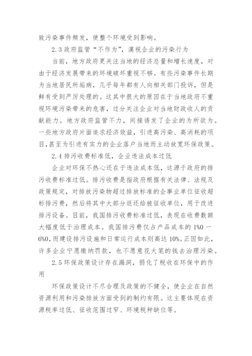 企业可持续发展论文.docx