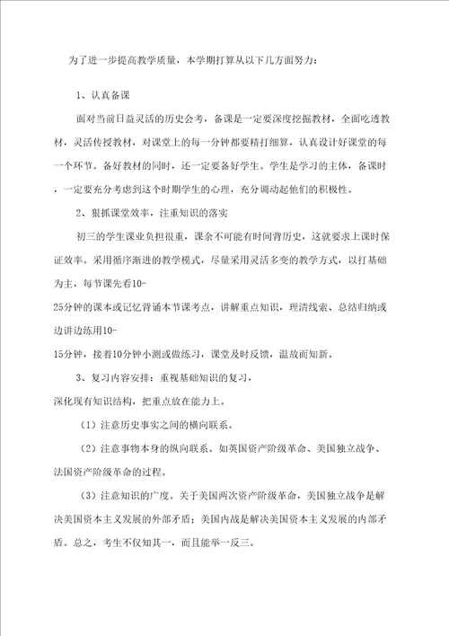 北师大版初三下学期历史教学计划