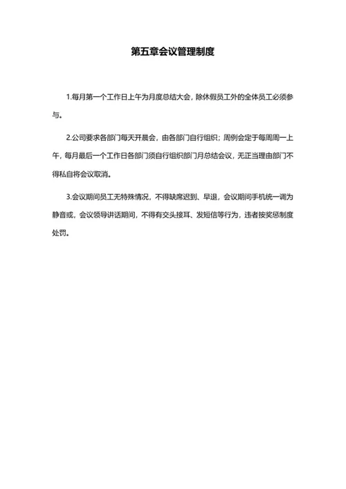 公司规章制度汇编word模板