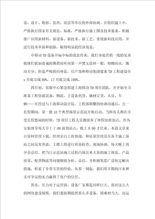 移动公司劳动模范先进事迹材料