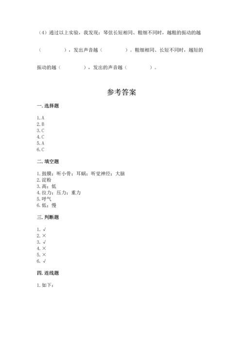 教科版科学四年级上册期末测试卷及参考答案ab卷.docx