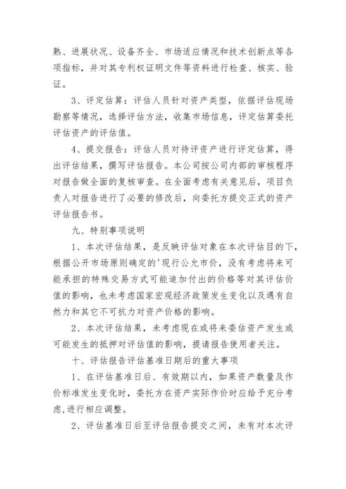 无形资产资产评估报告-专利资产评估报告.docx