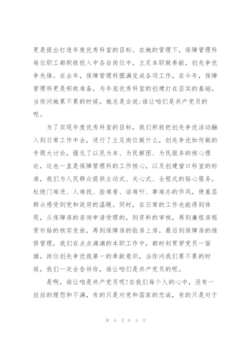 我为党旗添光彩演讲稿.docx