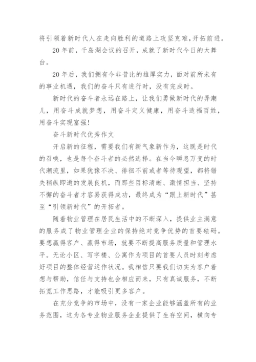 礼赞新中国奋斗新时代主题优秀征文.docx