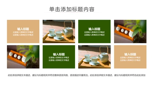 中国风茶艺茶道茶文化茶叶介绍PPT模板