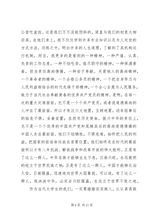 人民的好公仆人民的好书记.docx