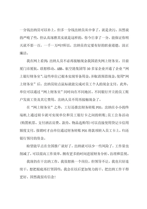有关于会计心得体会（5篇）