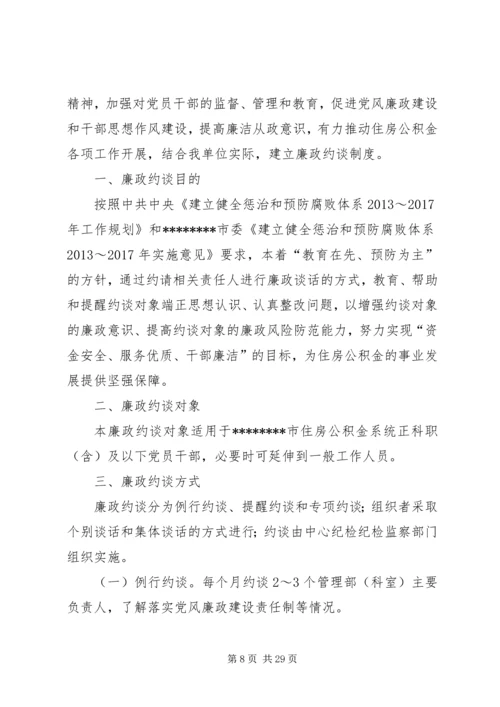 领导班子约谈制度.docx