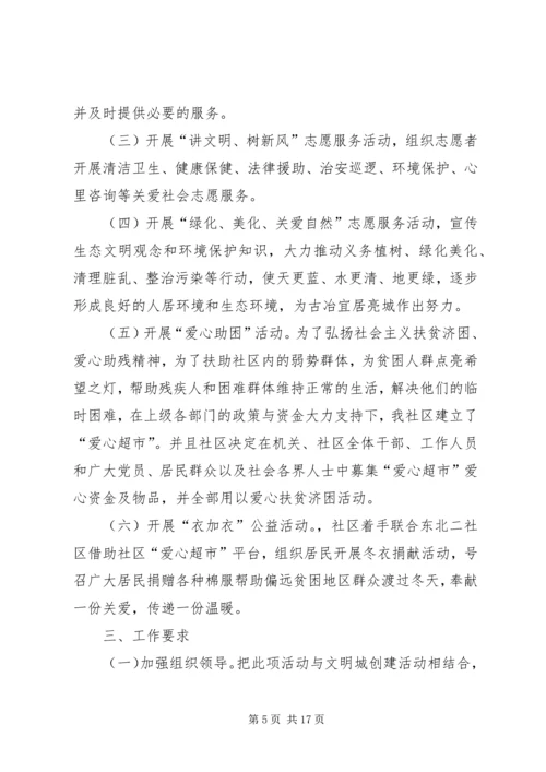 褚集中学“学雷锋三关爱”志愿服务活动实施方案.docx