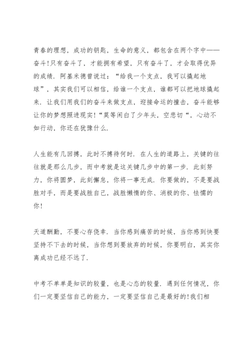 点评中考冲刺家长个人发言稿3篇.docx