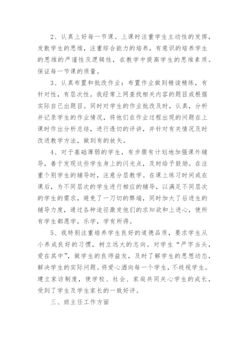 教师职称评审工作总结(最新7篇).docx