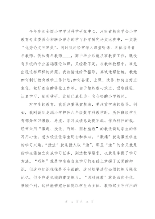 职称竞选述职报告五篇.docx