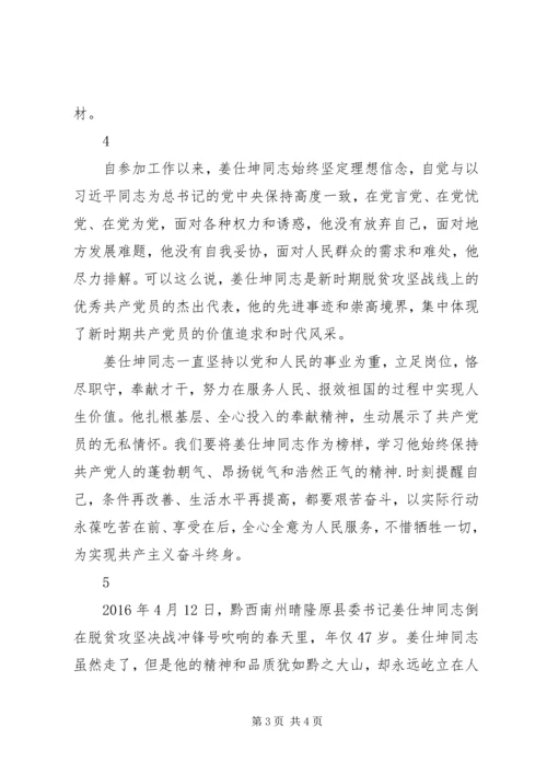 学习姜仕坤同志的先进事迹心得体会5篇.docx